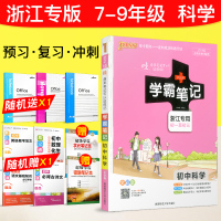 2020版初中学霸笔记 初中物理数学语文英语化学生物历史地理全套初一至初三七八九年级人教版中考复习资料教辅辅导书pa