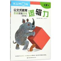 正版kumon公文式教育思维训练游戏:进阶版:逻辑力5-6-8岁儿童书籍全脑思维升级训练游戏 幼儿益智早教书 智力开