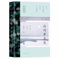 山川岁月长：蒋勋 龙应台 林清玄等与一代人的对话中国现代文学书籍散文随笔  书华语百年散文名家之作文学社科FHWY云