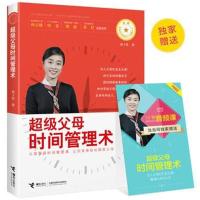 正版正版【家教育儿】超级父母时间管理术 正面管教协会导师、蒙台梭利会员邢子凯作品， 孙云晓 哈爸 凯叔 常青藤爸爸诚