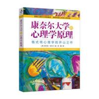 正版   康奈尔大学的心理学原理 格式塔心理学的开山之作 心理学理论书籍 西方现代心理学 心理学入教材 心理学教科