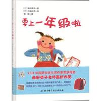 要上一年级啦精装绘本图画书适合幼小衔接北京科技正版童书