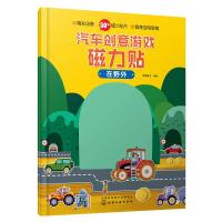 汽车创意游戏磁力贴 在野外 3-6岁儿童精心设计的早教游戏益智类书籍 集创造性磁力贴图 认知于一体的益智玩具书 正版