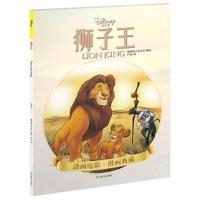 正版 迪士尼漫画《狮子王》Disney迪士尼皮克斯动画电影漫画典藏 狮子王辛巴达冒故事儿童书漫画艺术小学生美术少儿