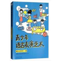青少年语言表演艺术播音主持系列7-8级少儿播音主持教材金话筒演讲口才教材语言表演艺术评测中心编著播音主持考级参考教材