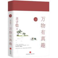 万物有真趣丰子恺散文漫画精品集 精装珍贵全彩印收藏本 丰子恺散文漫画书籍 中国近代散文随笔书籍 丰子恺的书全集正版现