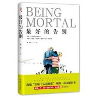 最好的告别 蒋林 著 现代/当代文学文学 正版图书籍 探讨生命困惑的长篇小说 四川文艺出版社