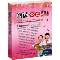 老师推荐阅读公式练习册余地著提升阅读理解能力技巧书籍初中生小学生语文训练题与写作提升小学3456年级现代文言文阅读方