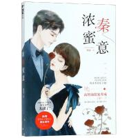 【收录番外】正版 浓秦蜜意 翼苏 大鱼文化系列青春文学高甜宠文少女恋爱现代都市悬疑爱情推理探案甜文悬爱言情小说书籍 