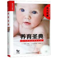 正版【精装662页】养育圣典0-6岁实用养育百科 虾米妈咪育儿正典父母必读养育的选择美国儿科学会育儿百科李玫瑾儿童心