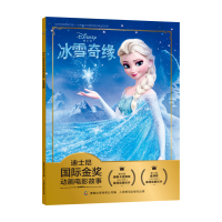 国际金奖迪士尼电影故事冰雪奇缘绘本注音正版爱莎艾莎公主世界经典童话小学生一年级课外阅读漫画二年级上册下册拼音认读图画