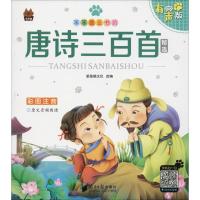 笨笨狼童书坊 唐诗三百首 彩图注音有声版 一二三年级小学儿童启蒙注音版 6-12周岁儿童课外书阅读少儿读物精美绘本故