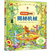 揭秘机械尤斯伯恩看里面系列精装版3D立体翻翻书3-6-8-12岁幼儿童科学技术认知启蒙绘本小学生益智游戏读物幼儿科普