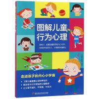 正版图解儿童行为心理学 儿童心理学书籍 学前儿童心智发展情绪认知行为心理解析沟通性格教育妈妈必看育儿百科全书家庭教育