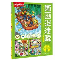 正版 图画捉迷藏 2019彩图精华版1 艺术 小人书 连环画 手工游戏 6-12岁 儿童空间色彩认知能力 专注力 记