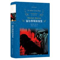 正版 经典译林/福尔摩斯探案(精)  正版  /福尔摩斯全集世界名著小说 青少年外国名著文学  书/世界名著经典读/