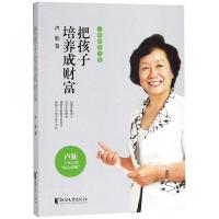 正版把孩子培养成财富 卢勤教育文集 知心姐姐卢勤经典家庭教育 正面管教好妈妈胜过好老师亲子关系技巧 育儿百科与儿童教