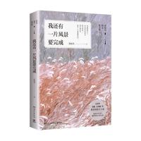 SK我还有一片风景要完成 张晓风 中国近代随笔 花之笔记 不知有花 你好吗作者 张晓风的书 散文精读精选集经典散文集