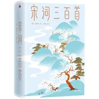 正版 宋词三百首300首(清)上彊村著马未都推荐精装版中信出版社精装插图全彩全译珍藏版中国古典文学学生课外读物中国古