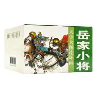 岳家小将(10册)/大字大图连环画系列 岳海波等 著 少儿艺术（新）少儿 正版图书籍 连环画出版社