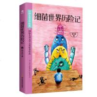 细菌世界历记 青少小学生1-2-3-4-5-6年级课外阅读书籍完整版老师推荐读物儿童文学奖获奖作家高士其作品世界名