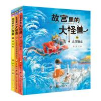 正版 故宫里的大怪兽第五辑 常怡系列书籍第5辑 御猫夜行记和故宫怪兽谈作者 四五年级小学生课外阅读书籍 6-12岁儿