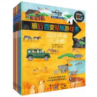 孤独星球系列 旅行百变贴纸游戏书全6册 彩色插图7到10岁儿童科普图画书 地理知识趣味科学百科小学生课外读物 接力出