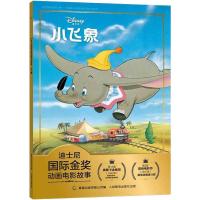 国际金奖迪士尼电影故事小飞象带拼音认读图画书世界经典童话小学生一年级二年级课外书老师推荐 儿童绘本6-7岁幼儿园中班