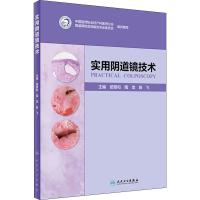 正版   实用技术  妇产科学  郎景和 隋龙 陈飞 主编 技术培训教材临床实用现代学图谱书籍 人