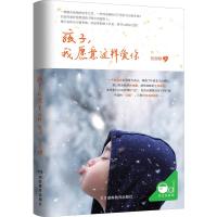 正版青豆书坊 孩子,我愿意这样爱你 包丽敏著 好妈妈胜过好老师 育儿书籍   书 儿童教育教养 早教妈妈 幼儿 正版