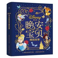 迪士尼晚安宝贝睡前故事书 365夜童话儿童早教3-5-6-8岁公主故事少儿幼儿园绘本小学生课外书狮子王故事书赛车海底