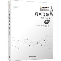 聆听音乐 第七版 平装版 艺术 音乐欣赏 音乐理论 现代和后现代音乐艺术 音乐理论图书籍 聆听音乐 音乐作品分析应用