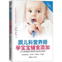 正版正版 跟儿科营养师学宝宝辅食添加 宝宝辅食书0-1岁婴儿辅食大全宝宝食谱1-3岁三餐菜谱书儿童营养餐婴幼儿辅食书