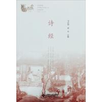 扫码音频】诗经全集带注释古典插图 有声伴读大字注音正版书 中国古诗词 中华传统文化国学经典系列 邓启铜北京师范大