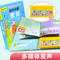 唐诗幼儿早教互动有声书 点读发声书会说话的书籍 40首语音点读28首妈妈领读 0-1-3-6岁儿童国学启蒙绘本宝宝早