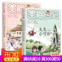 正版图书樱花巷的秘密笑猫日记系列  童话杨红樱书单本三四五年级课外书  儿童故事书文学9-12岁小学生课外阅读书籍4