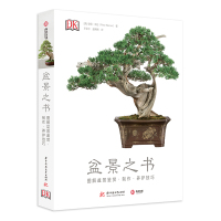 盆景之书 鉴赏-制作-养护-全程解码 日本大师小林国雄弟子彼得·沃伦编辑  日式中式盆景艺术书籍