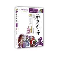 正版聊斋志异青少年版(拓展阅读本) 蒲松龄 白话版经典历史名著故事集插图本 三四五六年级儿童文学 8-14岁学生课外