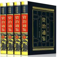正版皮面精装资治通鉴正版全套 青少年书籍文言文原著白话文译文历史类书籍  故事书中国古代史儿童柏杨胡三省资质通鉴中华