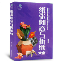 纸张创意与折纸大全  全彩国学馆 彩色图解 正版  工艺美术 纸的艺术 创新折纸大全 纸能折叠出的物品