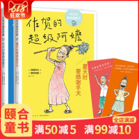 佐贺的超级阿嬷系列全套2册夏天时要感谢冬天时要感谢夏天外国儿童文学小学生课外阅读  书籍6-12岁三四年级课外书必读