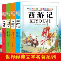 四大名著4册小学生注音版彩图西游记红楼梦三国演义水浒传中国古代文学经典读物儿童课外阅读书籍6-12岁小学一二三四年级