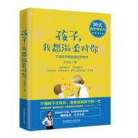 正版孩子我想温柔对你 父母的语言请这样和孩子沟通30天做到零吼叫不惩罚不娇纵正面管教正版教育孩子的书育儿书籍父母 儿