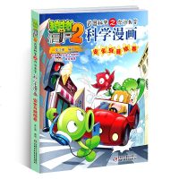 植物大战僵尸2科学漫画安全与避卷爆笑漫画书生活科普知识小百科你问我答儿童安全知识认知绘本3-6-9岁儿童故事书