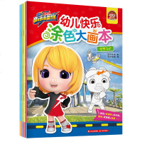 全4册猪猪侠竞球小英雄儿童涂色大画本涂色书2-6岁幼儿园画画本学画书卡通动漫图画书绘本书宝宝涂鸦填色本早教艺术美术绘