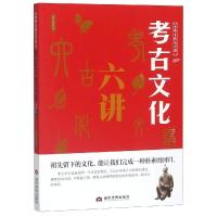 正版正版   中华文化公开课-考古文化六讲 祖先留下的文化，能让我们完成一种朴素的回归 考古学文化书籍 古代历史遗迹