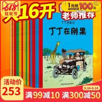 丁丁历记全套22册大开本漫画书图画书正版一二三年级小学生课外书非注音版故事6-12岁儿童绘本读物含法老的雪茄丁丁在