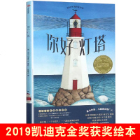 正版 你好灯塔 凯迪克大奖金奖 斩获8项美国童书大奖  宝宝启蒙绘本3-6岁专注让孩子更 启发孩子观察事物的新视