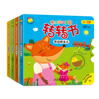 亲亲我的宝贝转转书全套4册 儿童益智游戏专注力训练书0-1-2-3岁幼儿启蒙认知3D立体翻翻书 早教书 宝宝撕不烂故