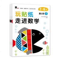 邦臣小红花 玩贴纸 走进数学第2阶全3册阶梯数学 宝宝贴纸书0-3-4-6岁儿童数学思维专注力训练 益智游戏书籍 宝